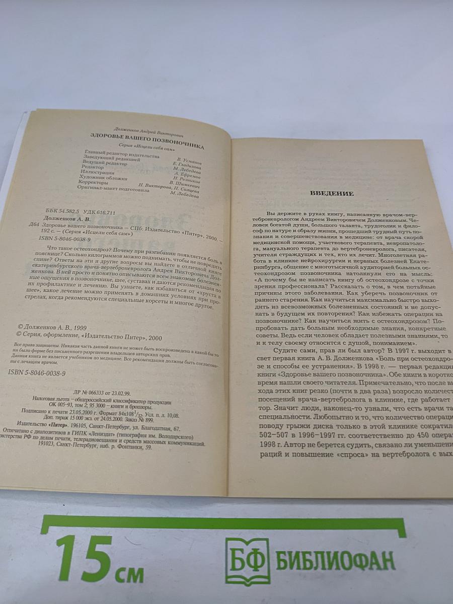 Здоровье вашего позвоночника
