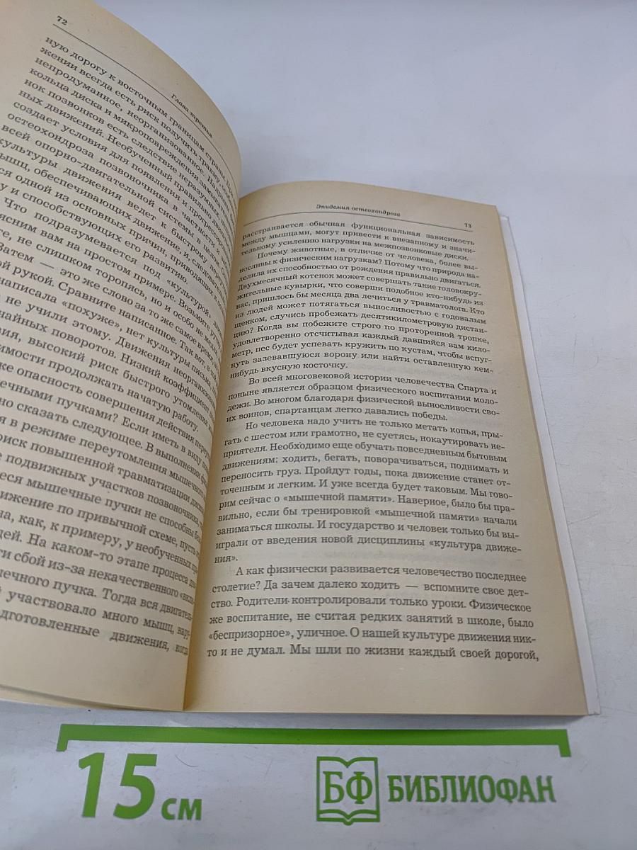 Здоровье вашего позвоночника