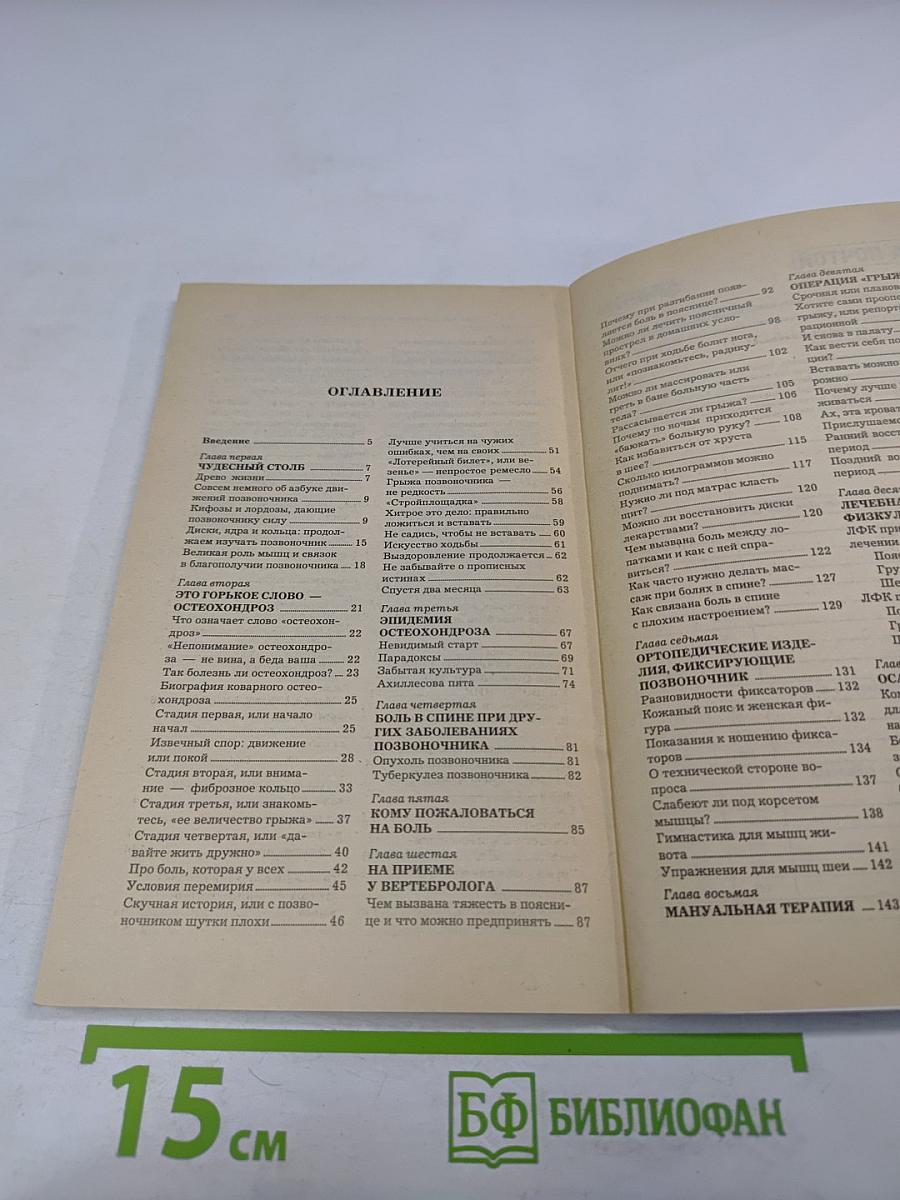 Здоровье вашего позвоночника