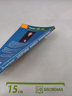 Здоровье вашего позвоночника