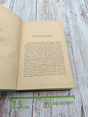 Горькая линия