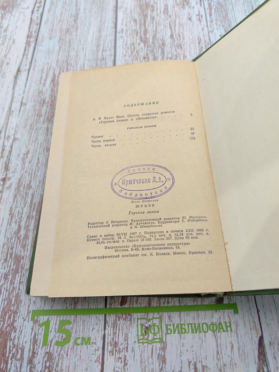 Горькая линия