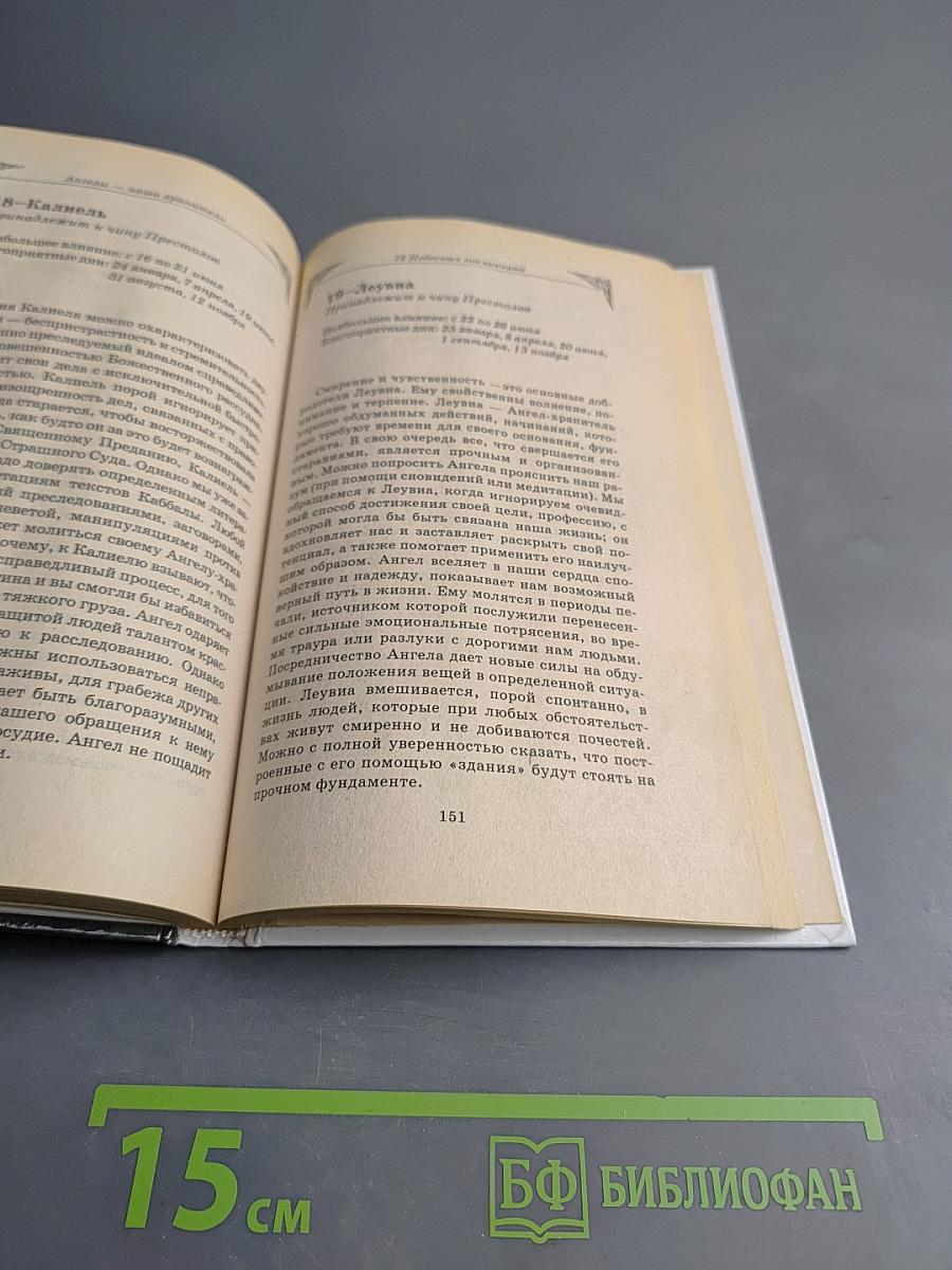 Ангелы – наши хранители