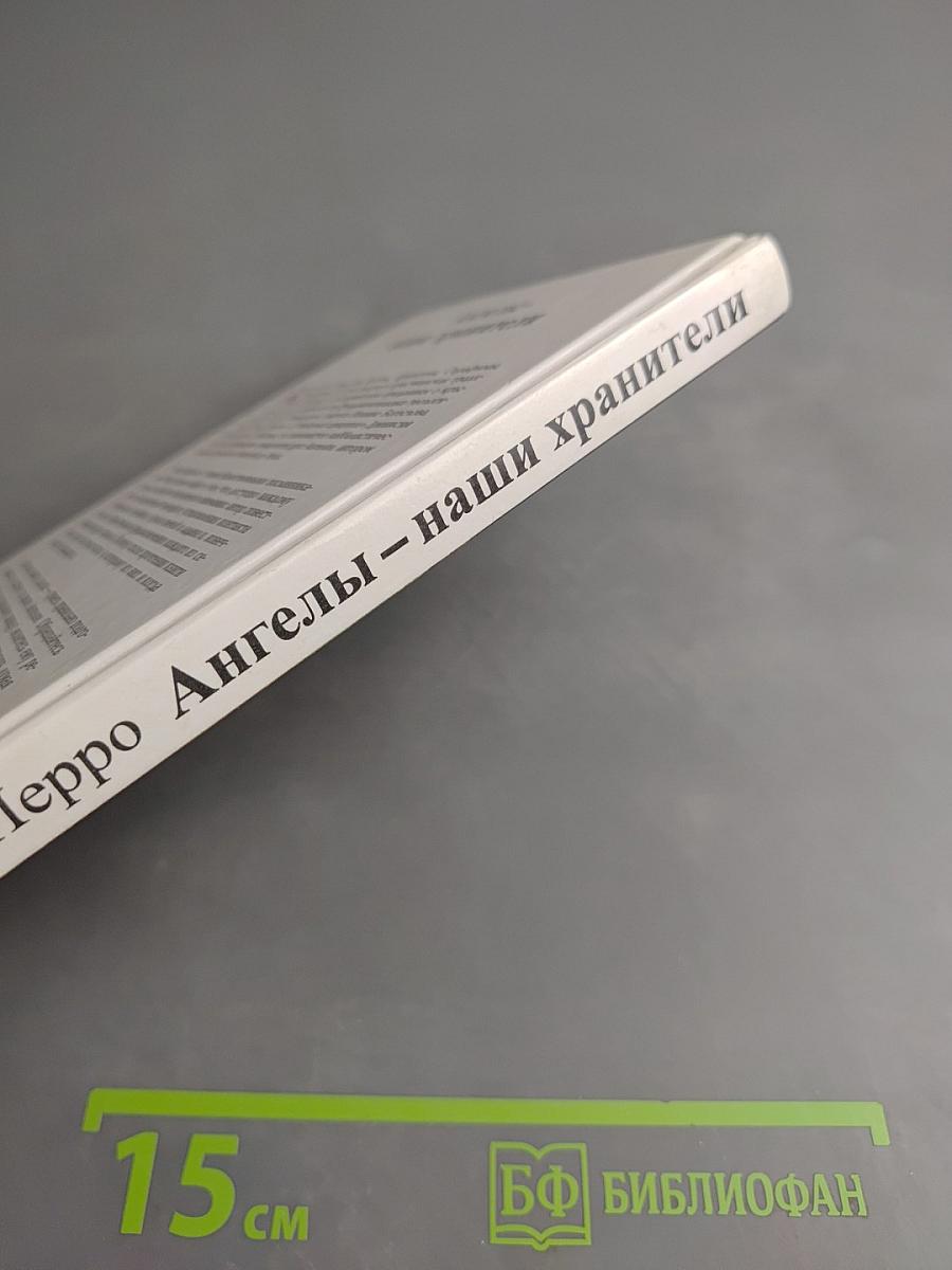 Ангелы – наши хранители