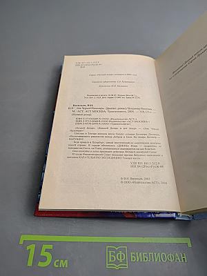 Лик Черной Пальмиры