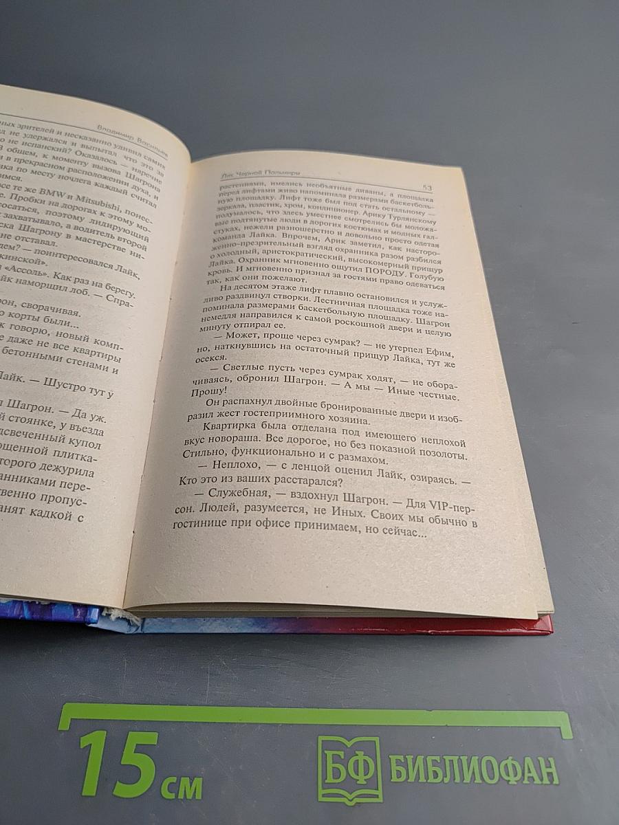 Лик Черной Пальмиры