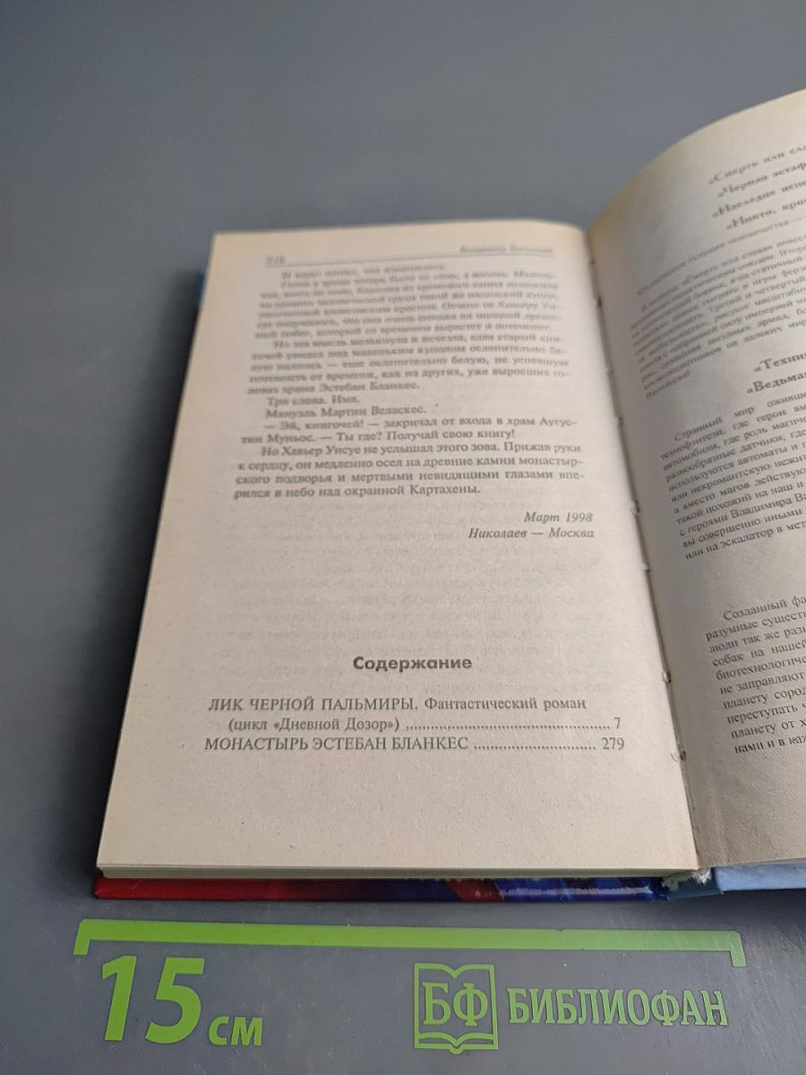 Лик Черной Пальмиры