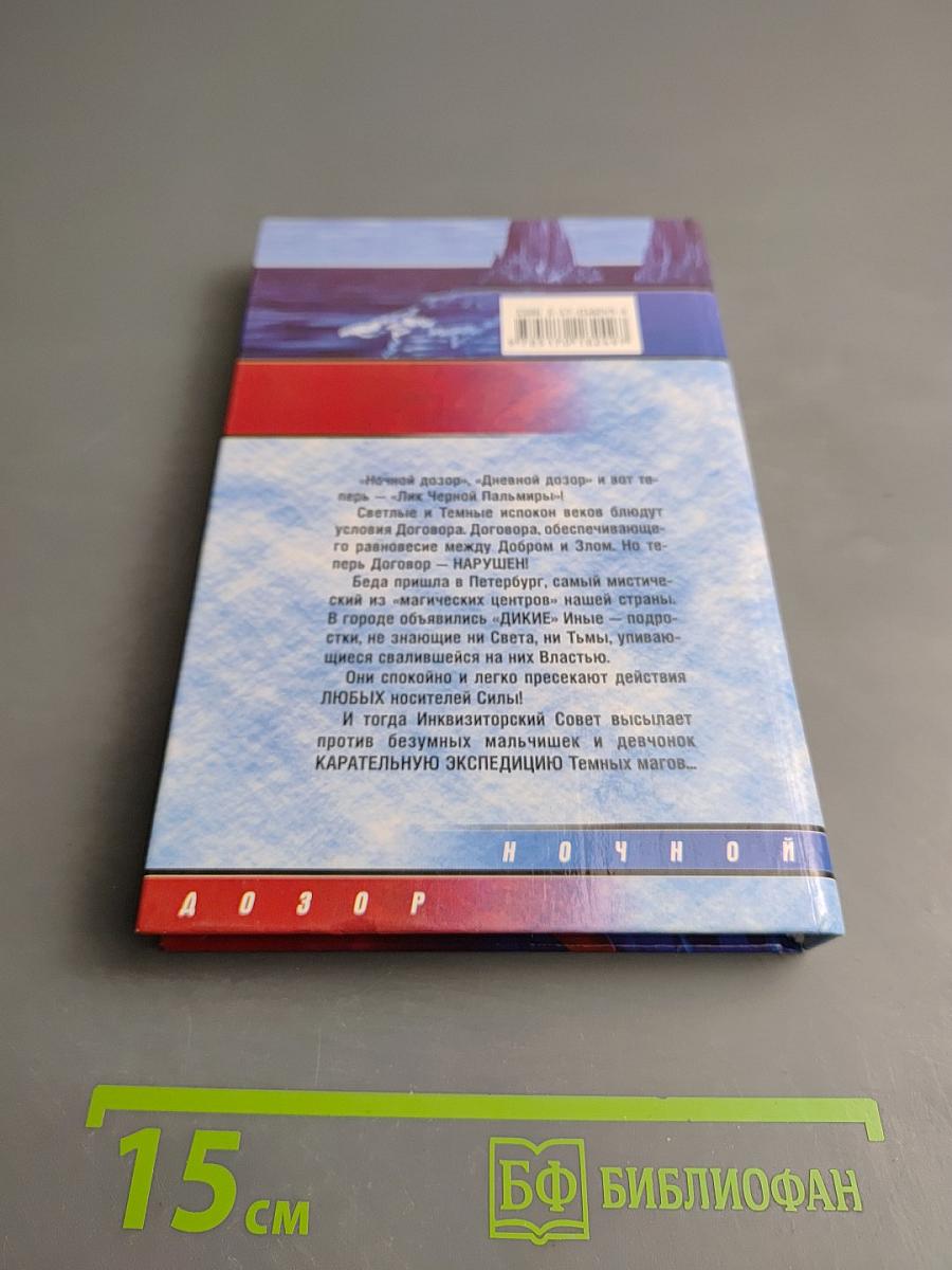 Лик Черной Пальмиры