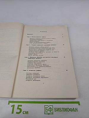 Усовершенствованная графика в Си: Методы программирования. Часть 1