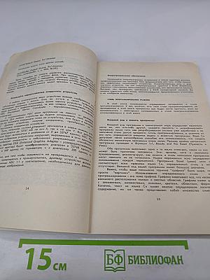 Усовершенствованная графика в Си: Методы программирования. Часть 1