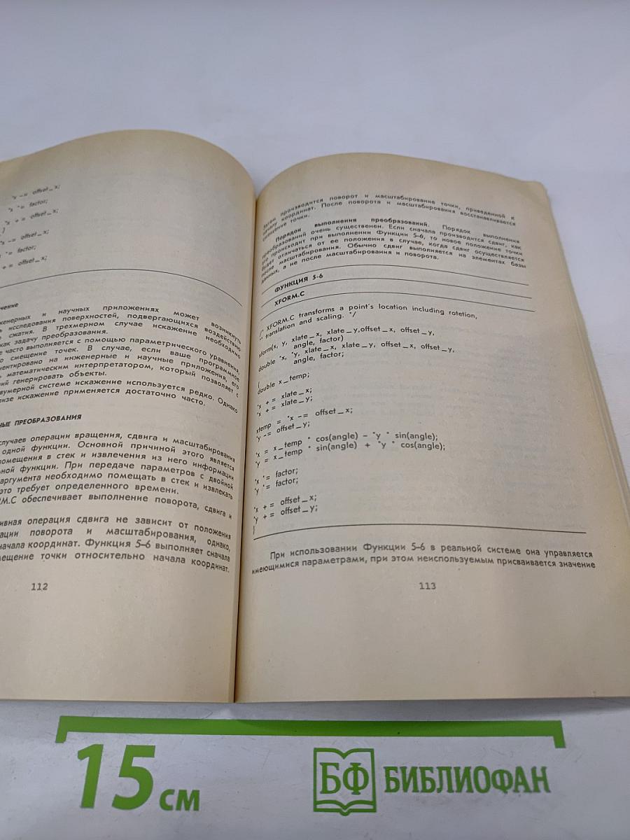 Усовершенствованная графика в Си: Методы программирования. Часть 1