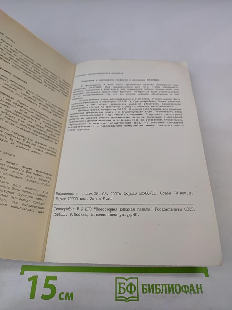 Усовершенствованная графика в Си: Методы программирования. Часть 1