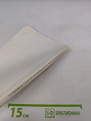 Усовершенствованная графика в Си: Методы программирования. Часть 1