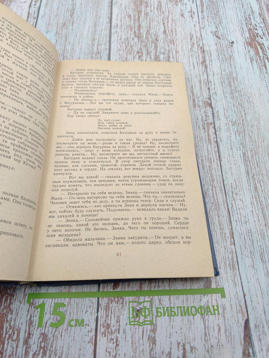 Избранные произведения. В 2-х томах. Том 1: Блистающие облака. Черное море