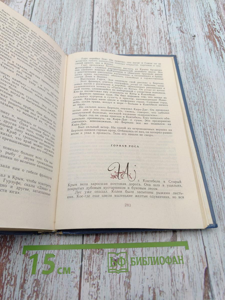 Избранные произведения. В 2-х томах. Том 1: Блистающие облака. Черное море