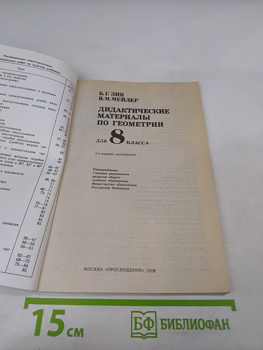 Дидактические материалы по геометрии для 8 класса