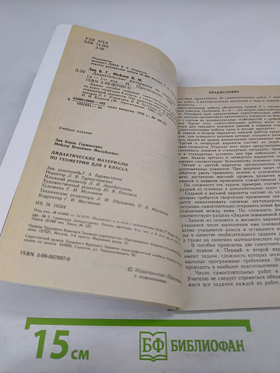 Дидактические материалы по геометрии для 8 класса