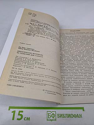 Дидактические материалы по геометрии для 8 класса