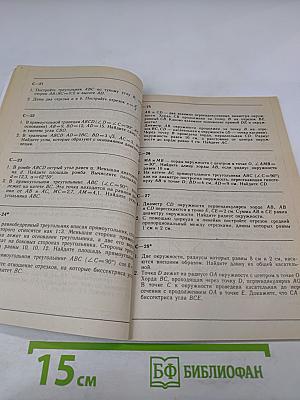 Дидактические материалы по геометрии для 8 класса