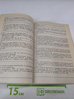 Дидактические материалы по геометрии для 8 класса