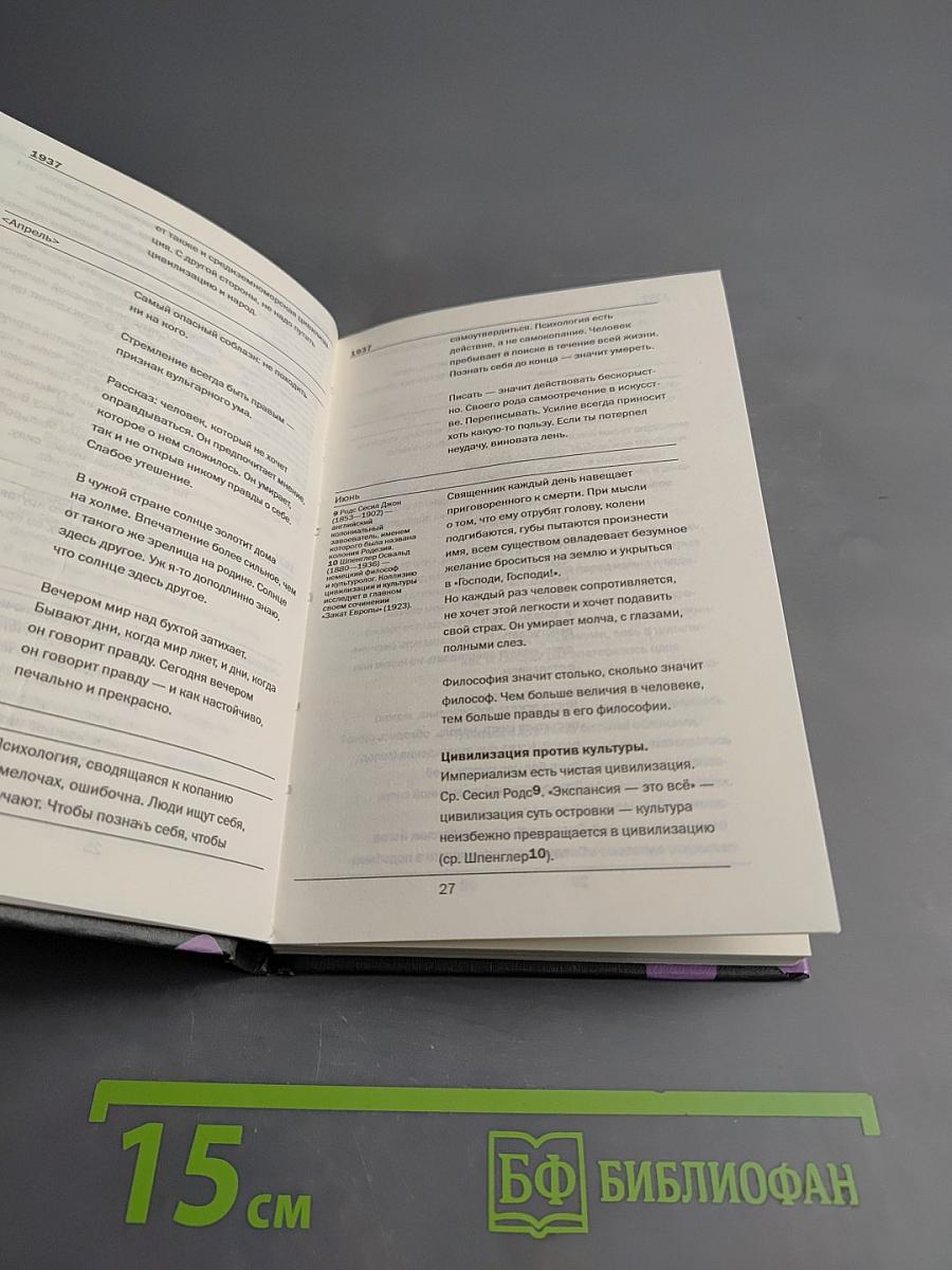 Записные книжки