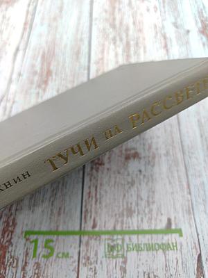 Тучи на рассвете