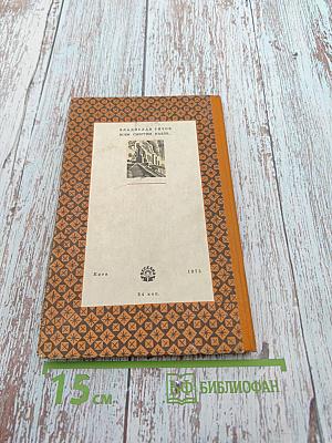 Всем смертям назло...