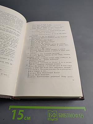 Собрание сочинений. Том 7: Пьесы, драматические наброски. 1897-1906
