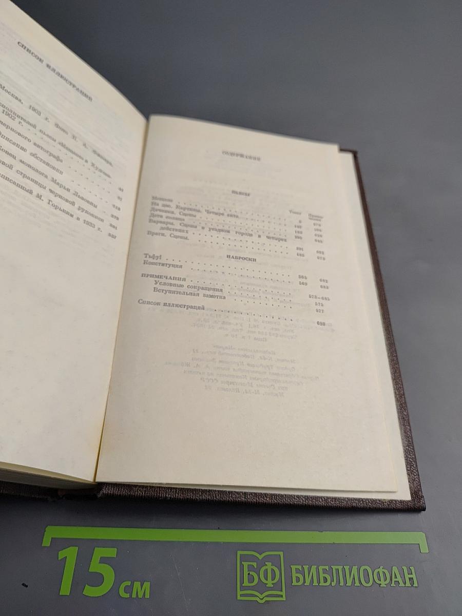 Собрание сочинений. Том 7: Пьесы, драматические наброски. 1897-1906