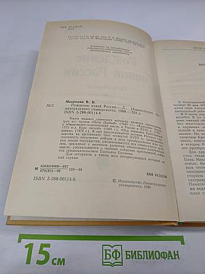 Рождение новой России