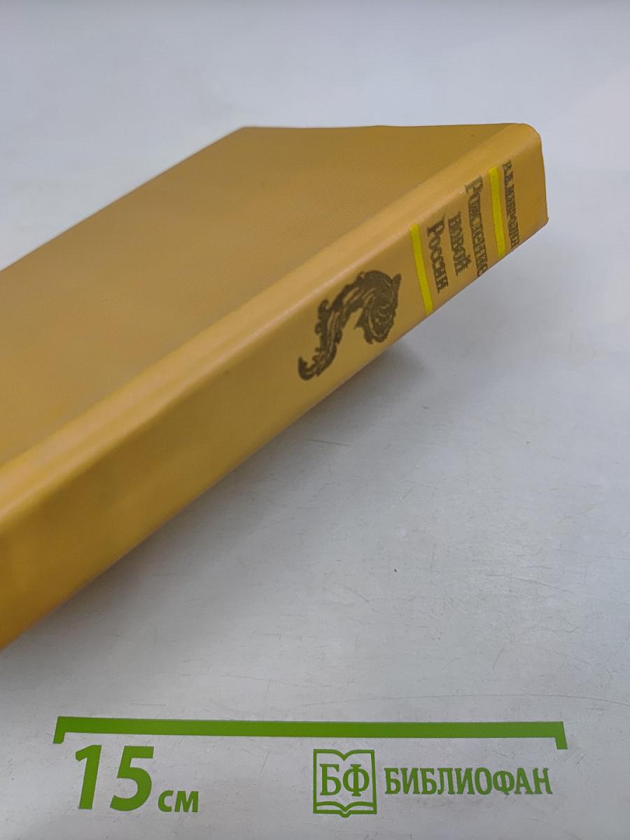 Рождение новой России