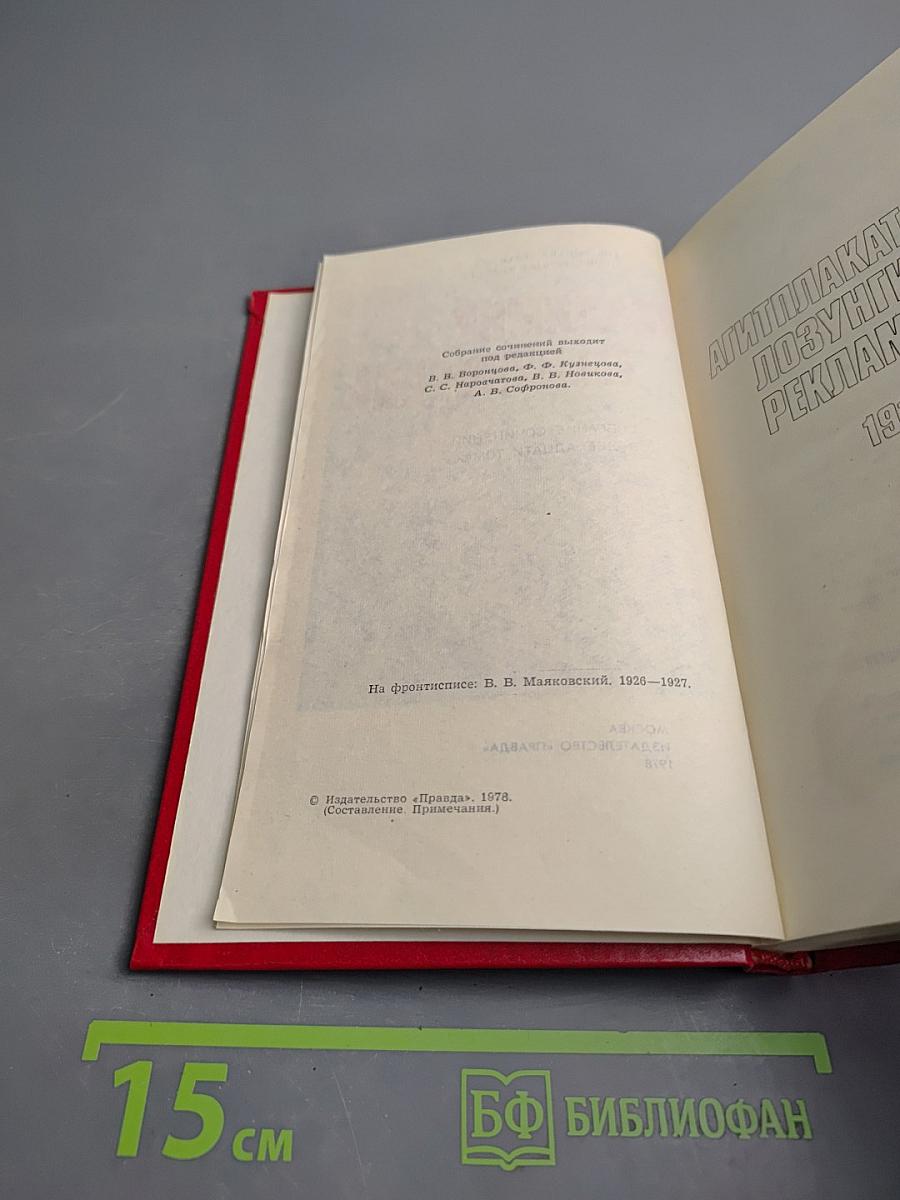 Владимир Маяковский. Собрание сочинений в двенадцати томах