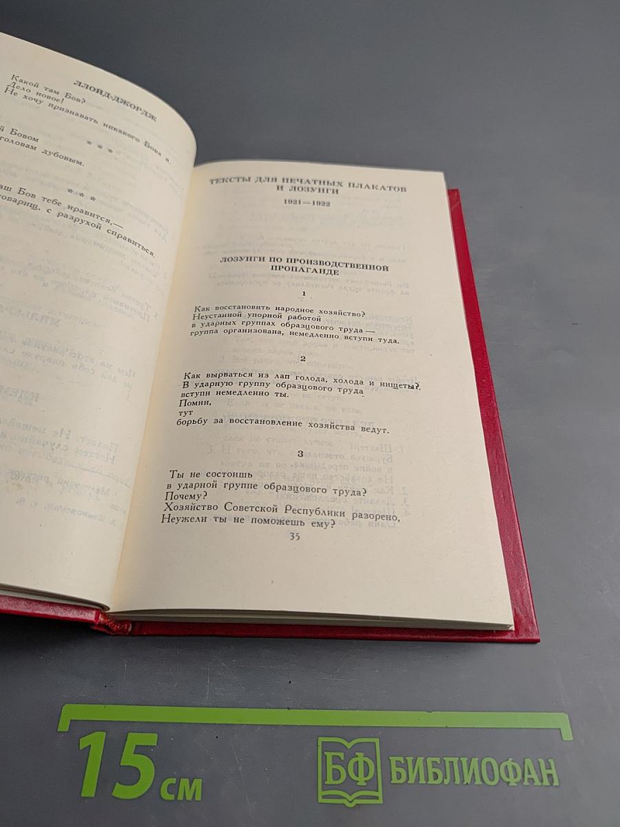 Владимир Маяковский. Собрание сочинений в двенадцати томах