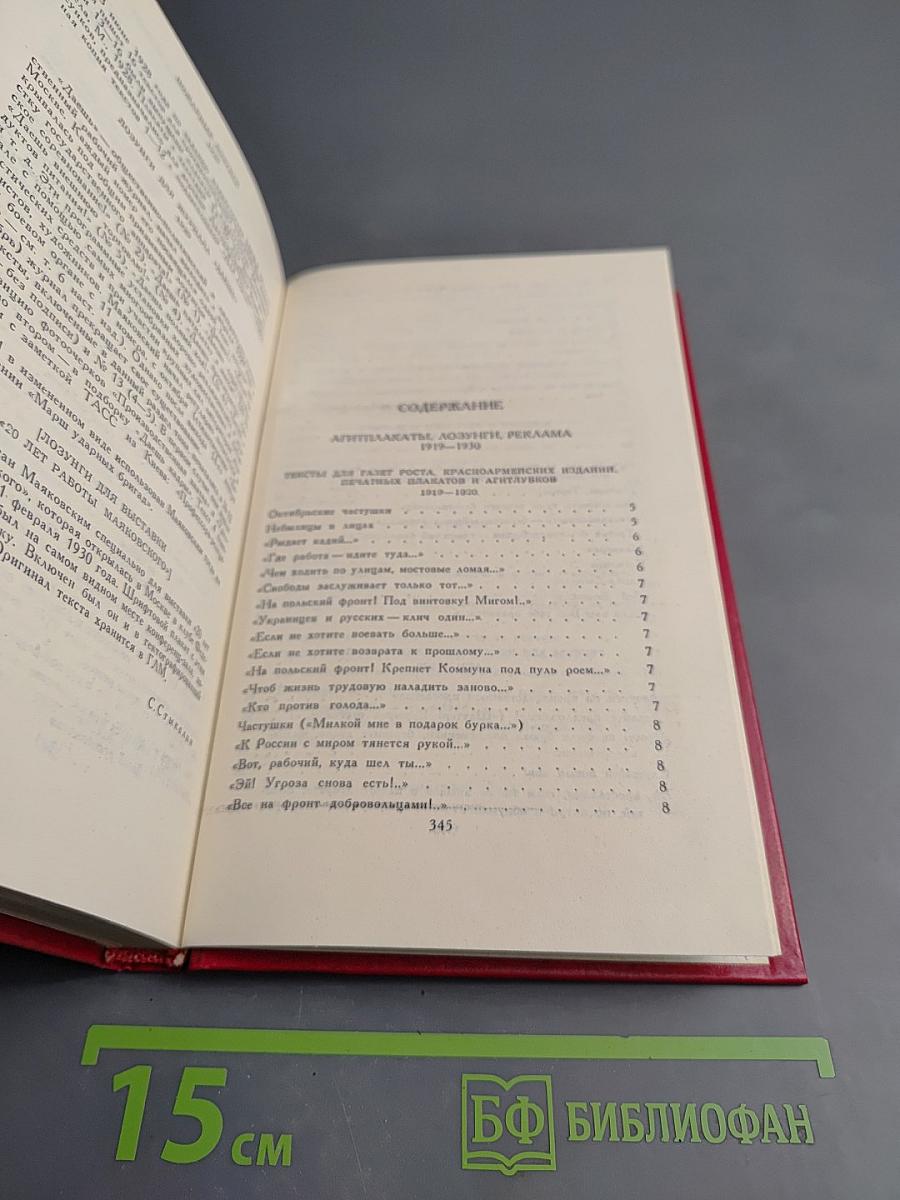 Владимир Маяковский. Собрание сочинений в двенадцати томах