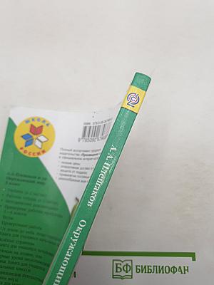 Окружающий мир. 3 класс. В двух частях. Часть 1