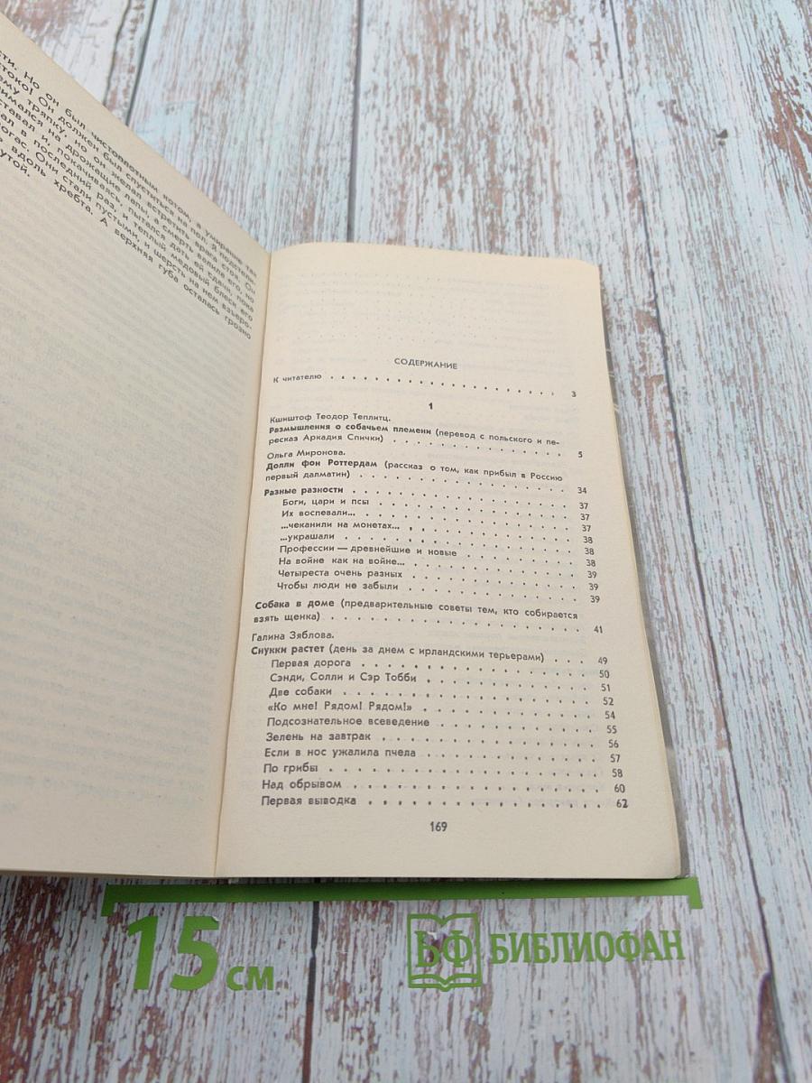 Собаки и кошки в одной обложке