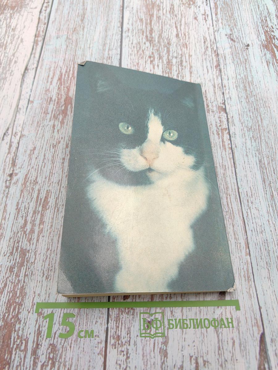 Собаки и кошки в одной обложке