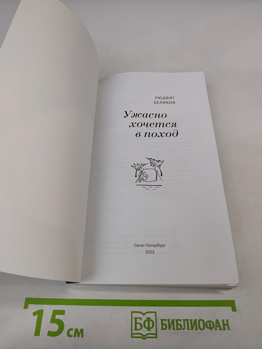 Ужасно хочется в поход