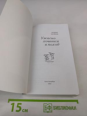 Ужасно хочется в поход