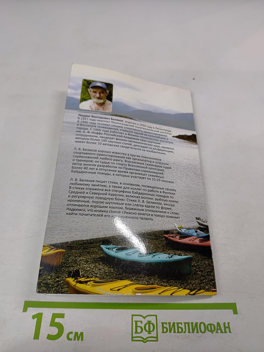 Ужасно хочется в поход