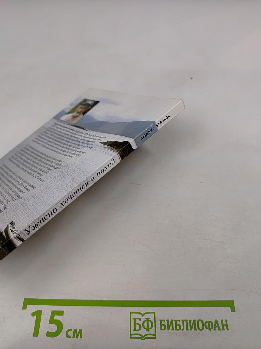 Ужасно хочется в поход