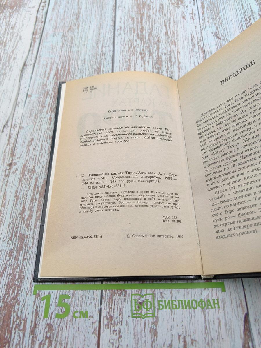 Гадание на картах Таро