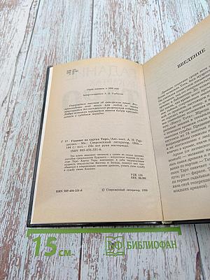 Гадание на картах Таро