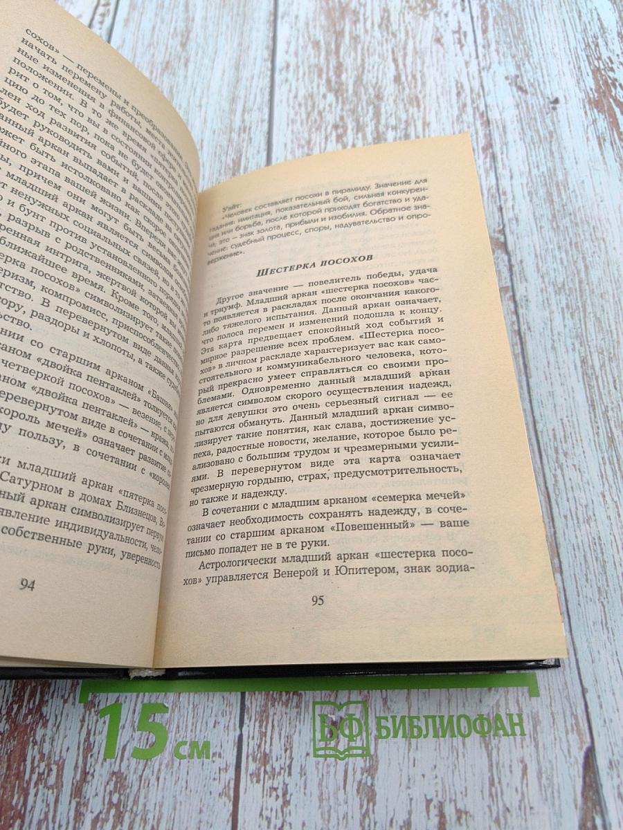 Гадание на картах Таро