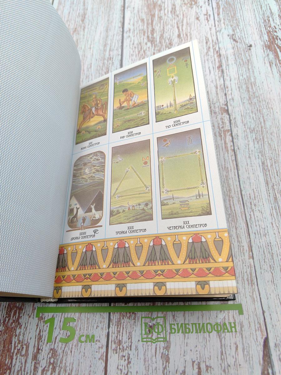 Гадание на картах Таро