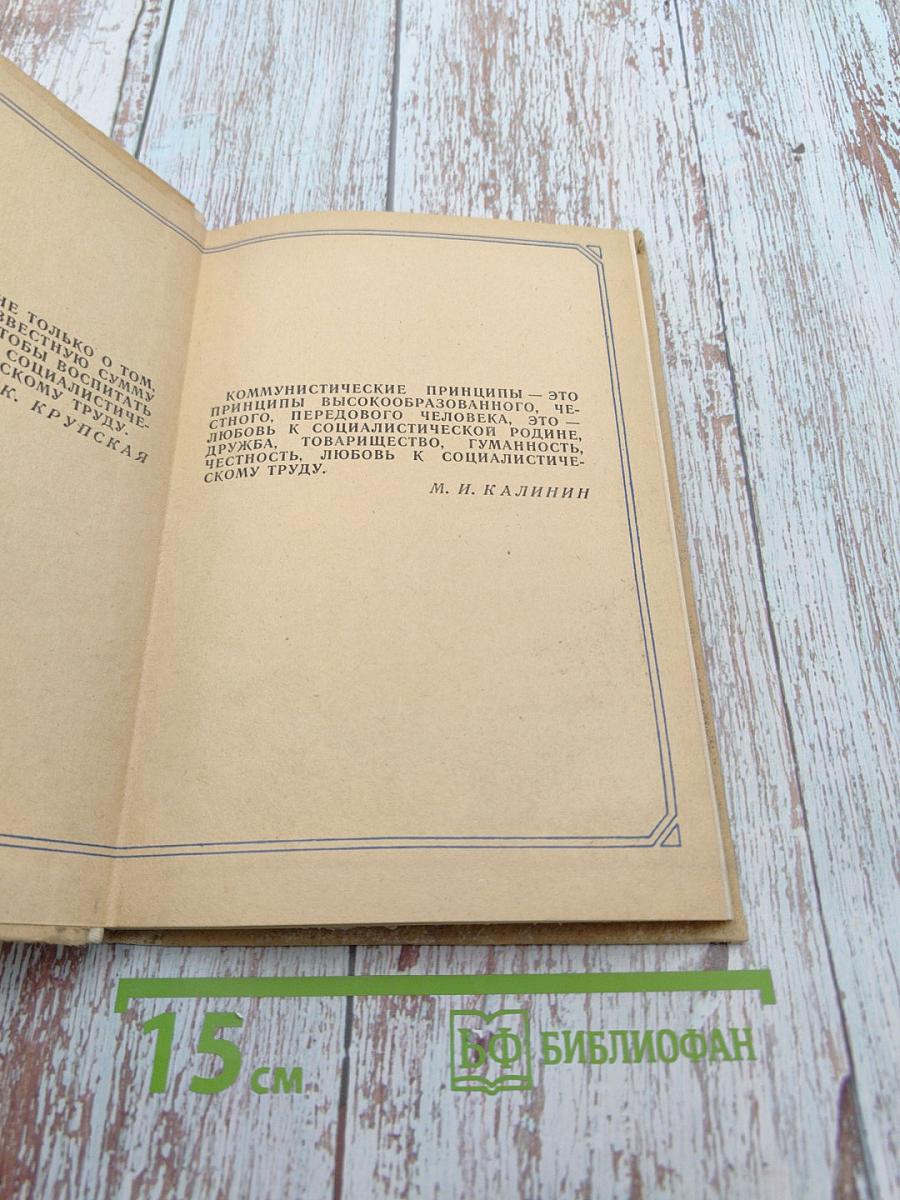 Формирование коммунистического мировоззрения учащихся на уроках литературы