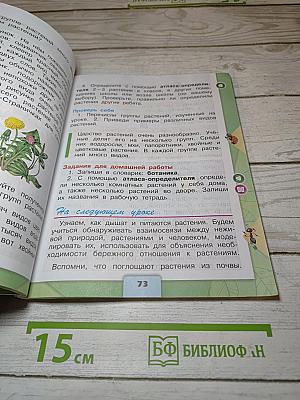 Окружающий мир. 3 класс. Часть 1