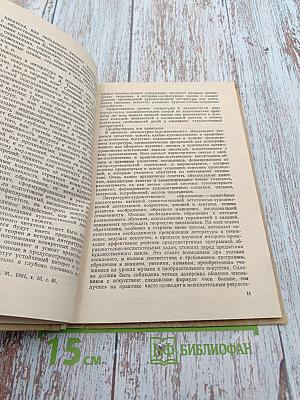 Формирование коммунистического мировоззрения учащихся на уроках литературы