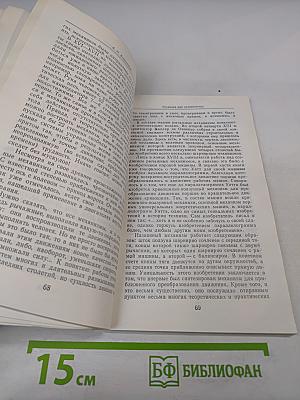 Творения рук человеческих. Естественная история машин