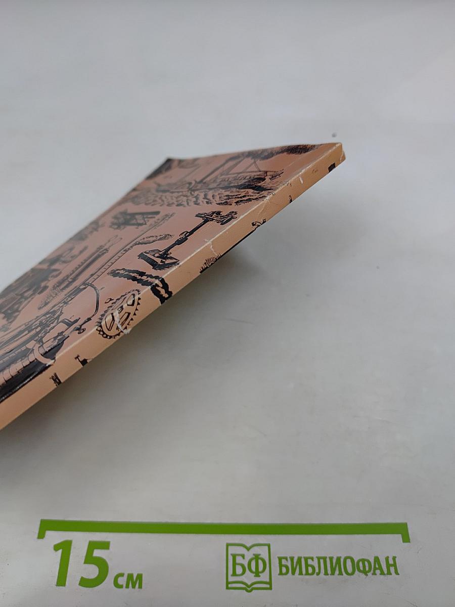 Творения рук человеческих. Естественная история машин